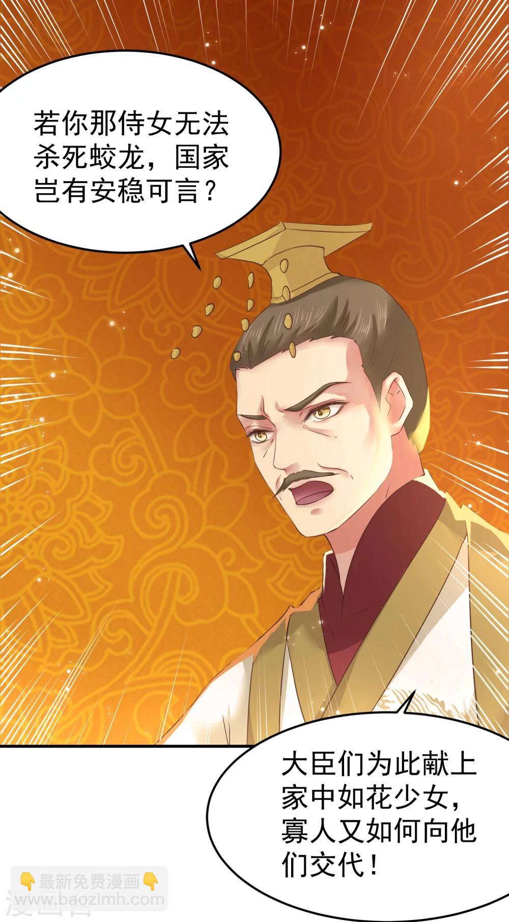 龍王妃子不好當 - 第8話 成神，或成魔？ - 5