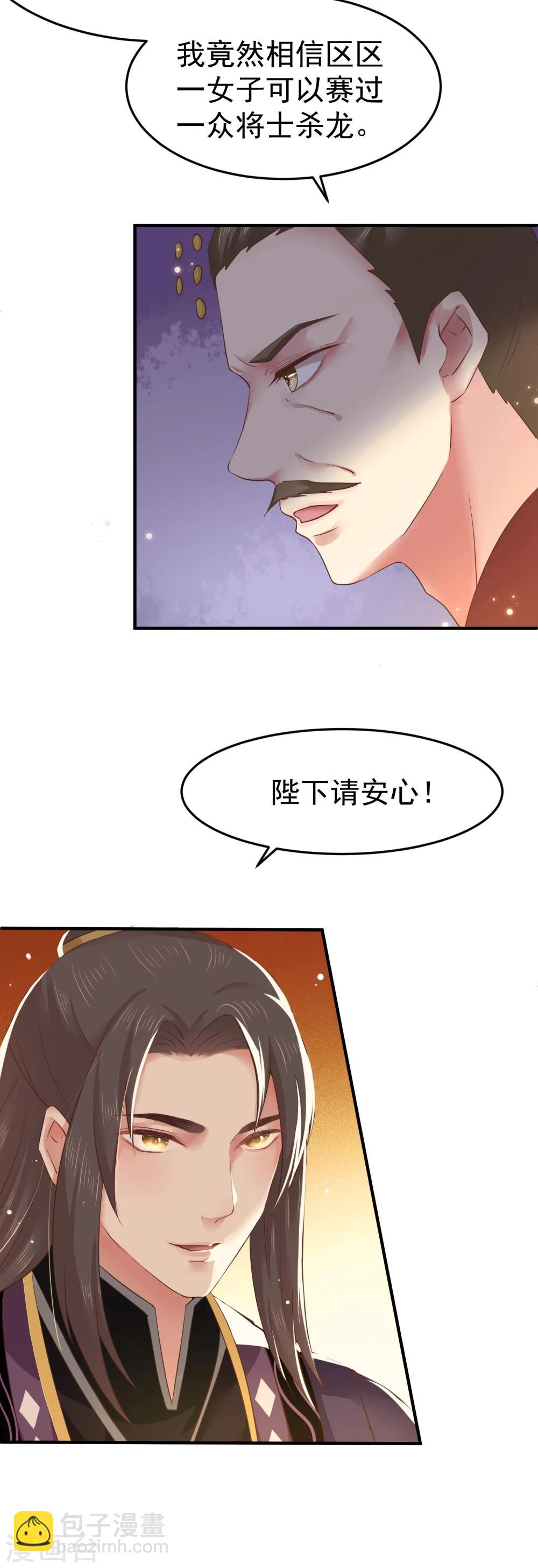 龍王妃子不好當 - 第8話 成神，或成魔？ - 1