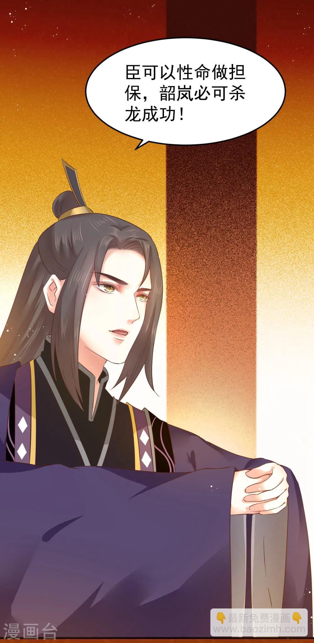 龍王妃子不好當 - 第8話 成神，或成魔？ - 2