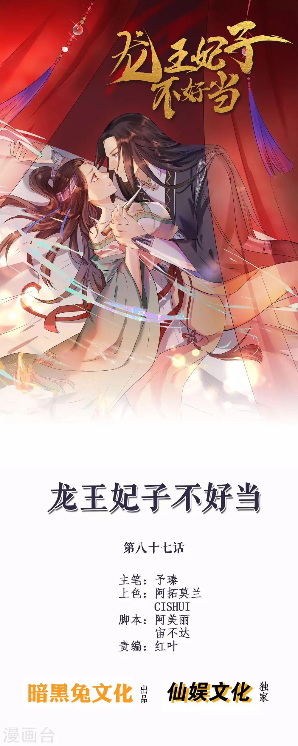 龍王妃子不好當 - 第87話 韶嵐從此與你再無瓜葛 - 1