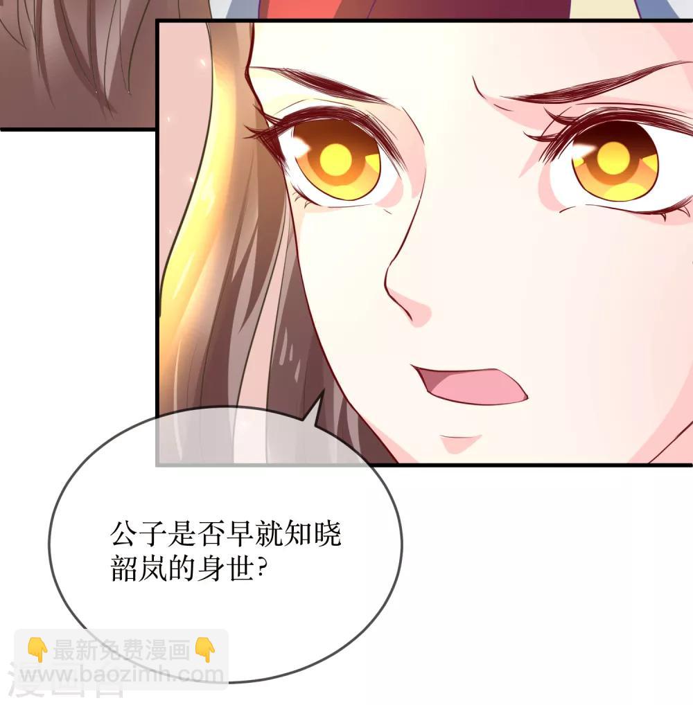 龍王妃子不好當 - 第87話 韶嵐從此與你再無瓜葛 - 3