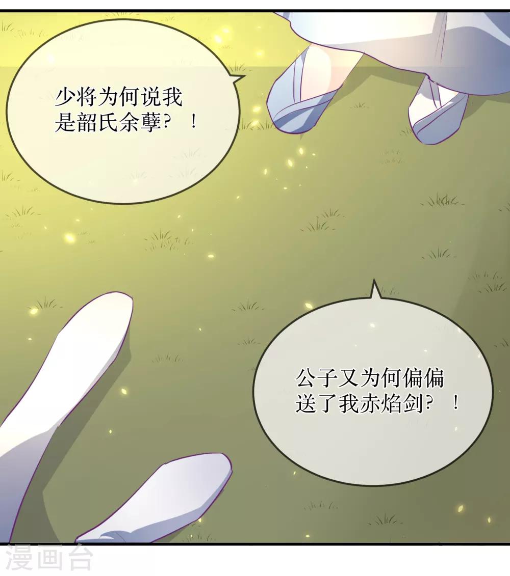 龍王妃子不好當 - 第87話 韶嵐從此與你再無瓜葛 - 4