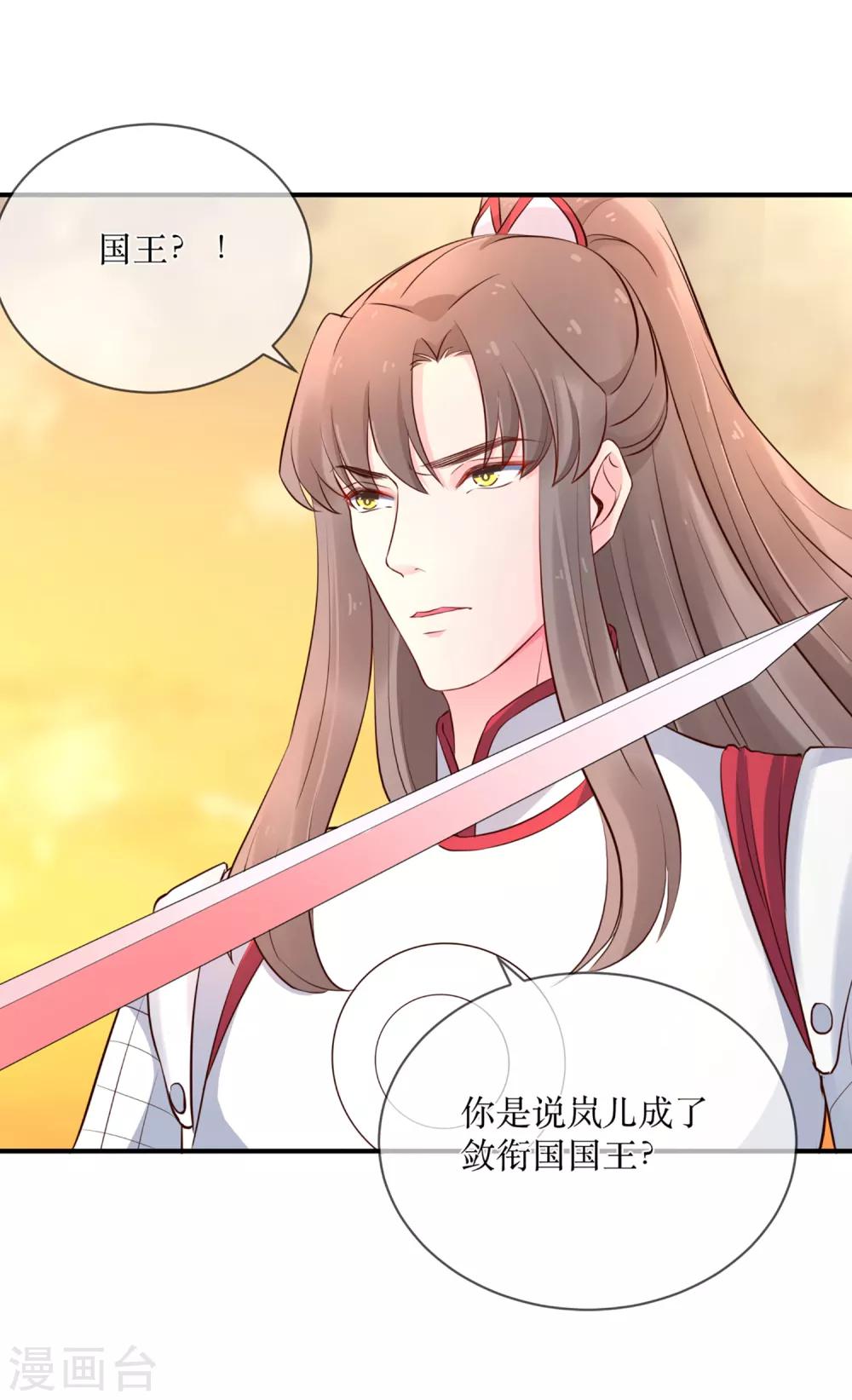 龍王妃子不好當 - 第87話 韶嵐從此與你再無瓜葛 - 5