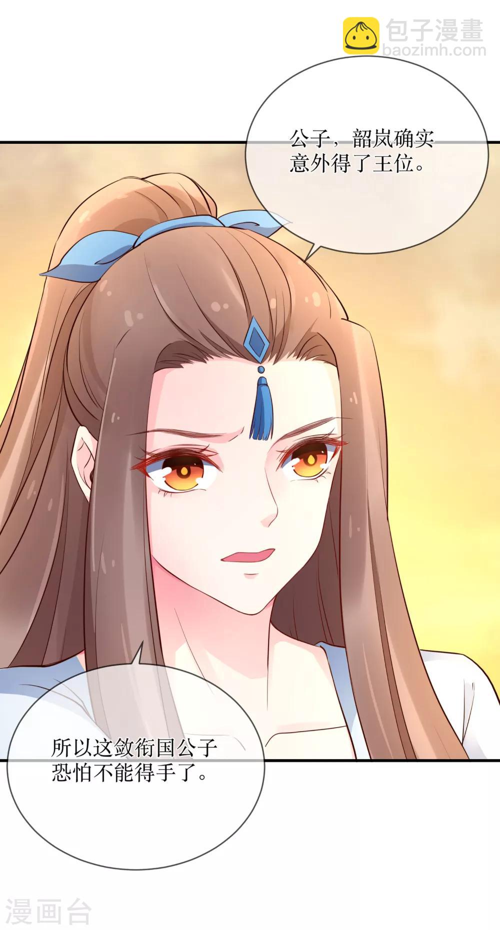 龍王妃子不好當 - 第87話 韶嵐從此與你再無瓜葛 - 6