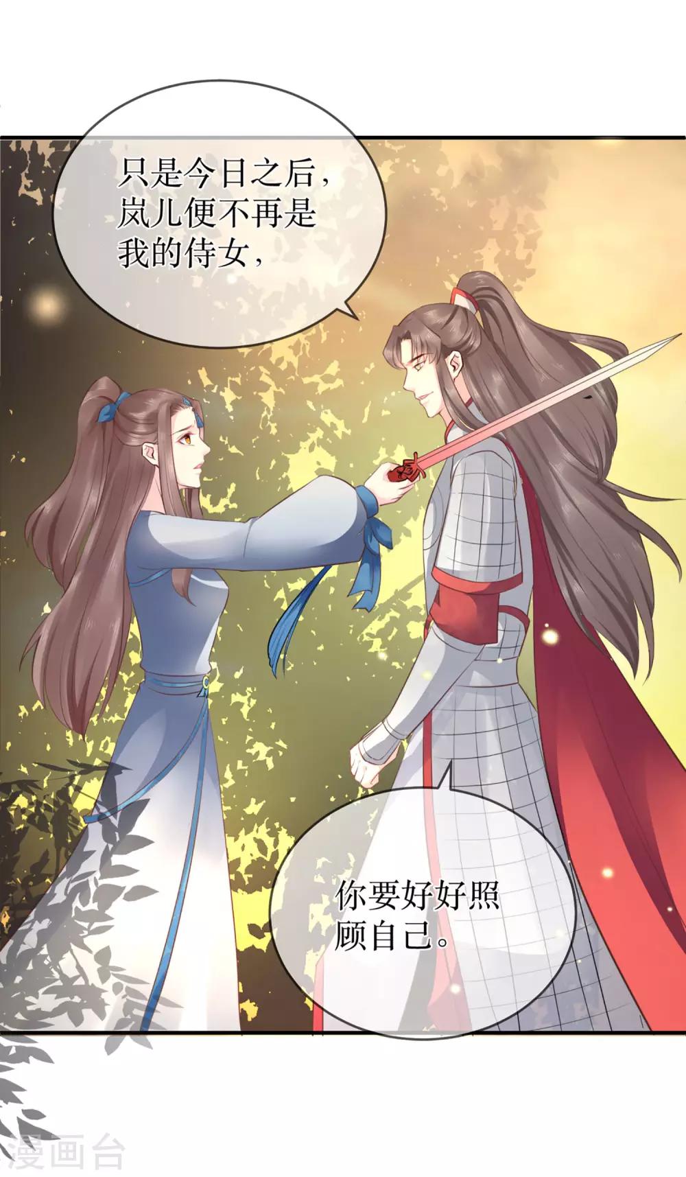 龍王妃子不好當 - 第87話 韶嵐從此與你再無瓜葛 - 7