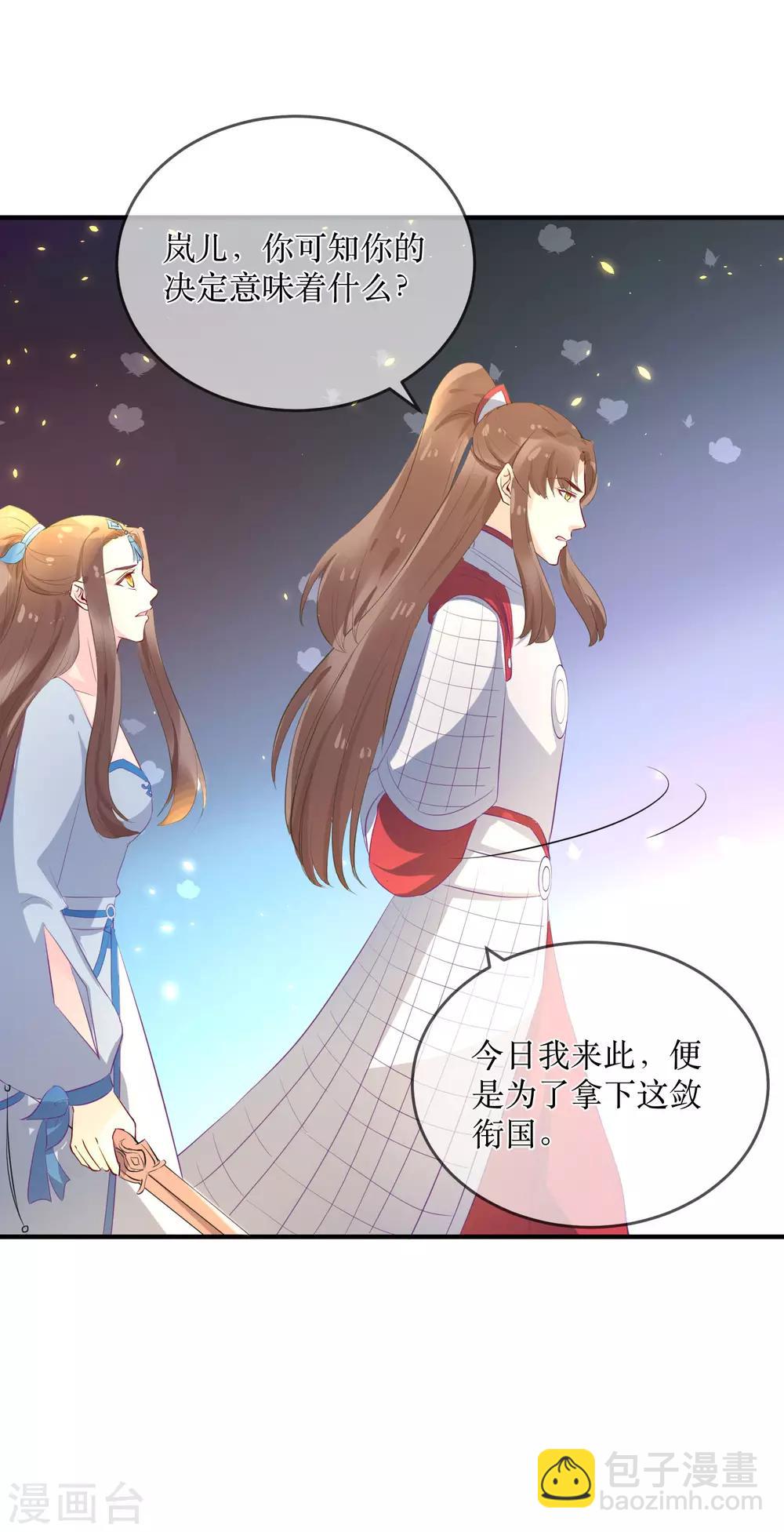 龍王妃子不好當 - 第87話 韶嵐從此與你再無瓜葛 - 3