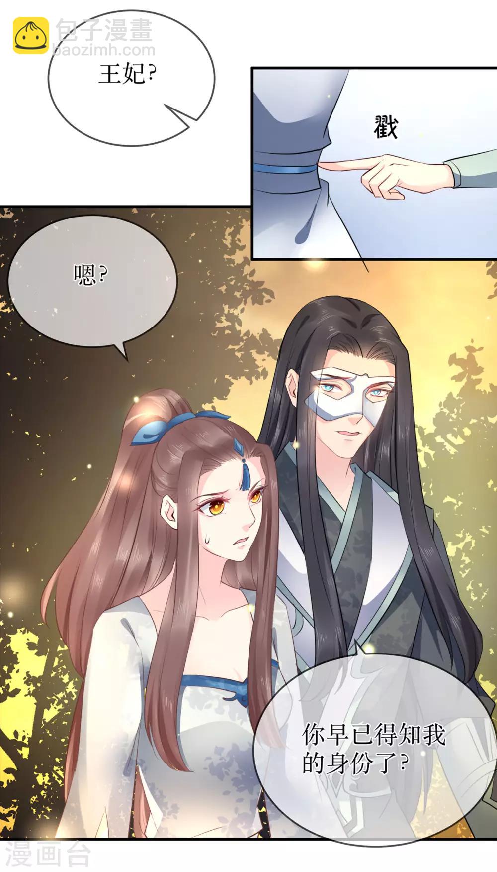 龍王妃子不好當 - 第87話 韶嵐從此與你再無瓜葛 - 4