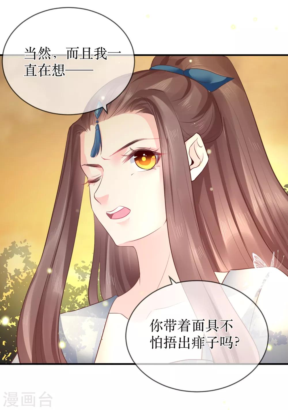 龍王妃子不好當 - 第87話 韶嵐從此與你再無瓜葛 - 5