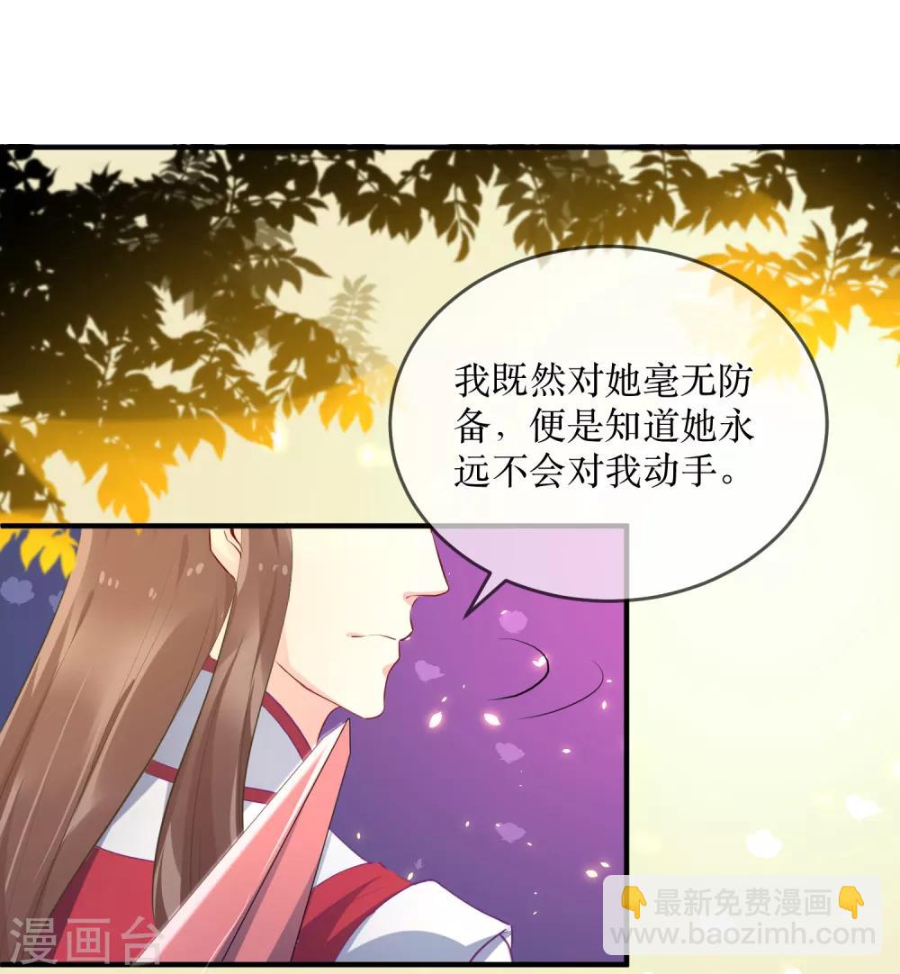 龍王妃子不好當 - 第87話 韶嵐從此與你再無瓜葛 - 1