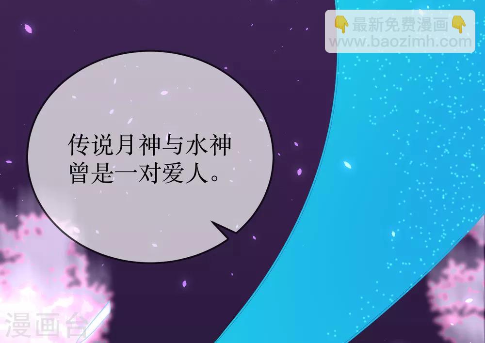 龍王妃子不好當 - 第89話 定情信物 - 1