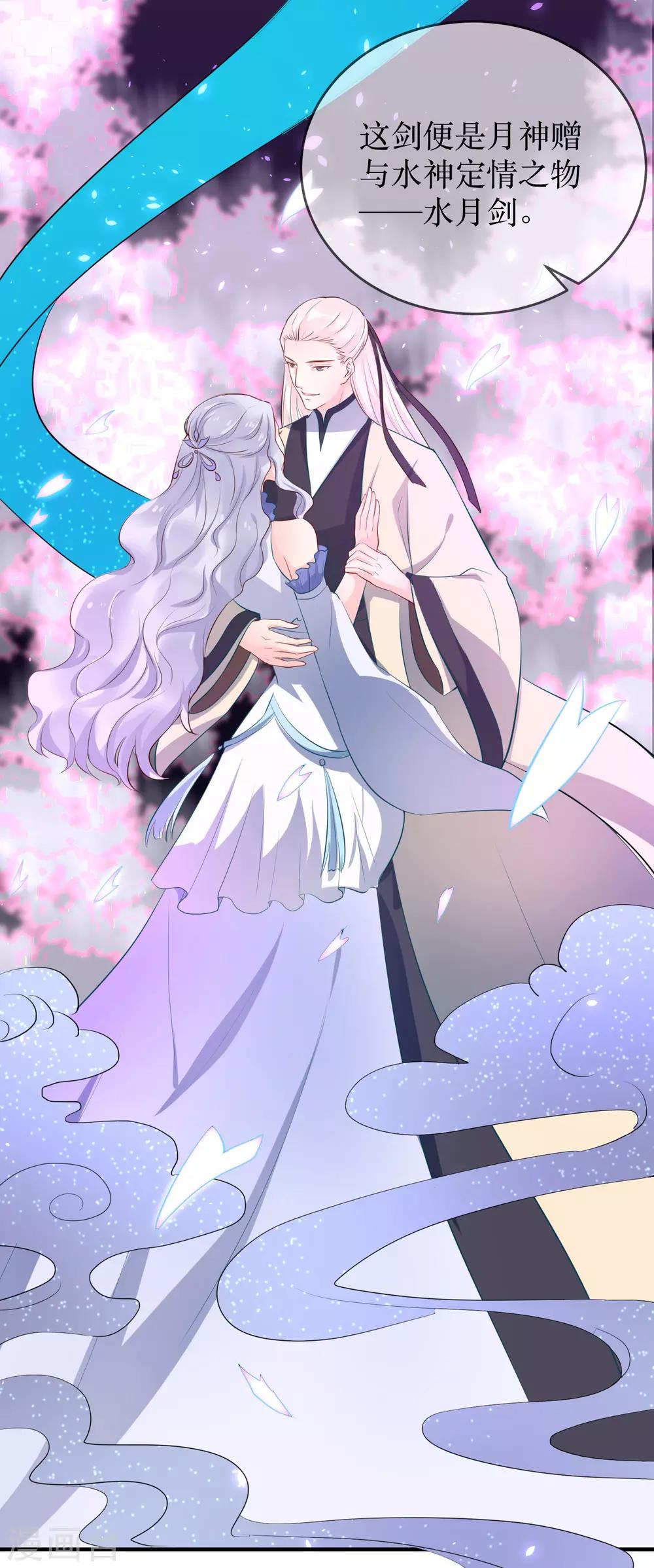 龍王妃子不好當 - 第89話 定情信物 - 2