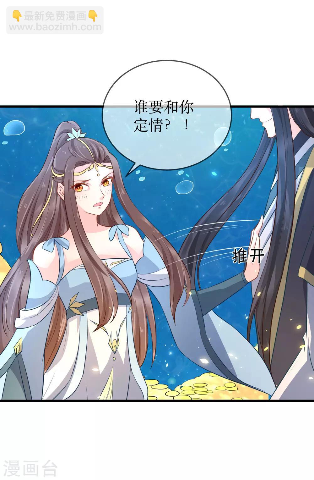 龍王妃子不好當 - 第89話 定情信物 - 6