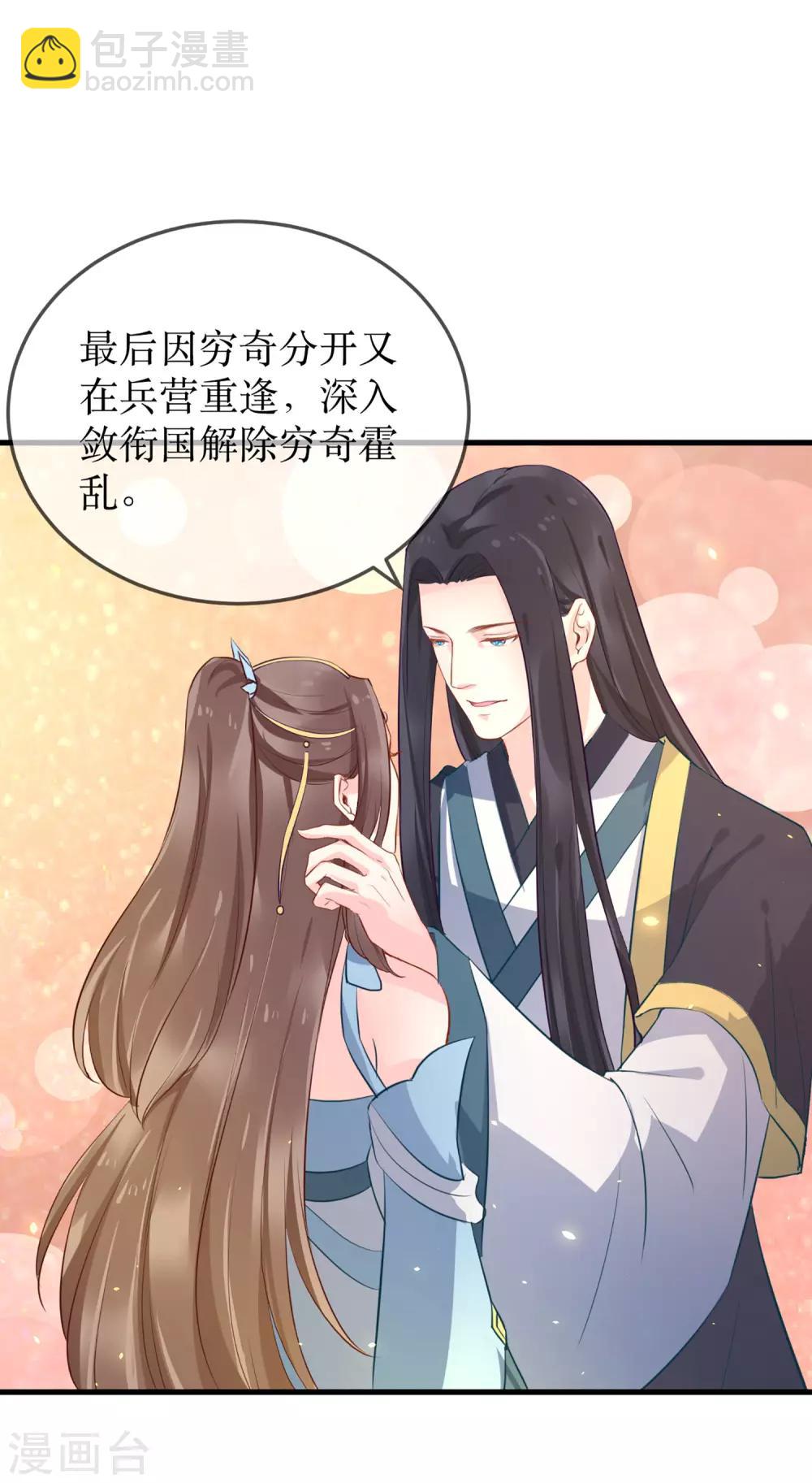 龍王妃子不好當 - 第89話 定情信物 - 3