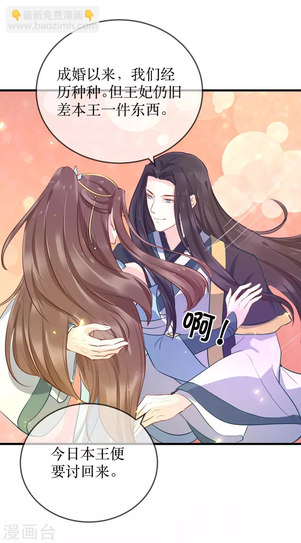 龍王妃子不好當 - 第89話 定情信物 - 4