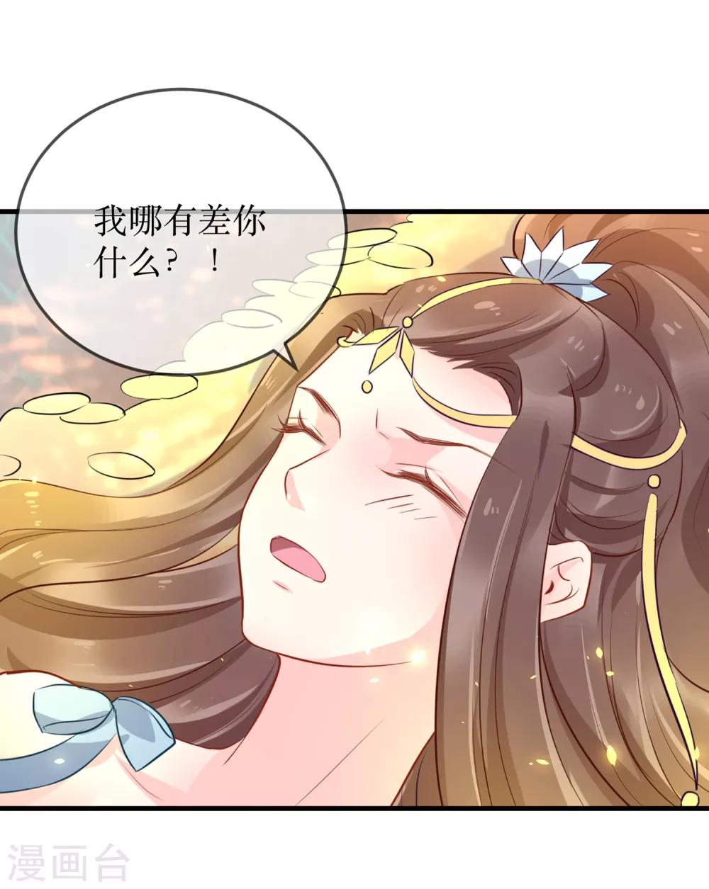 龍王妃子不好當 - 第89話 定情信物 - 6