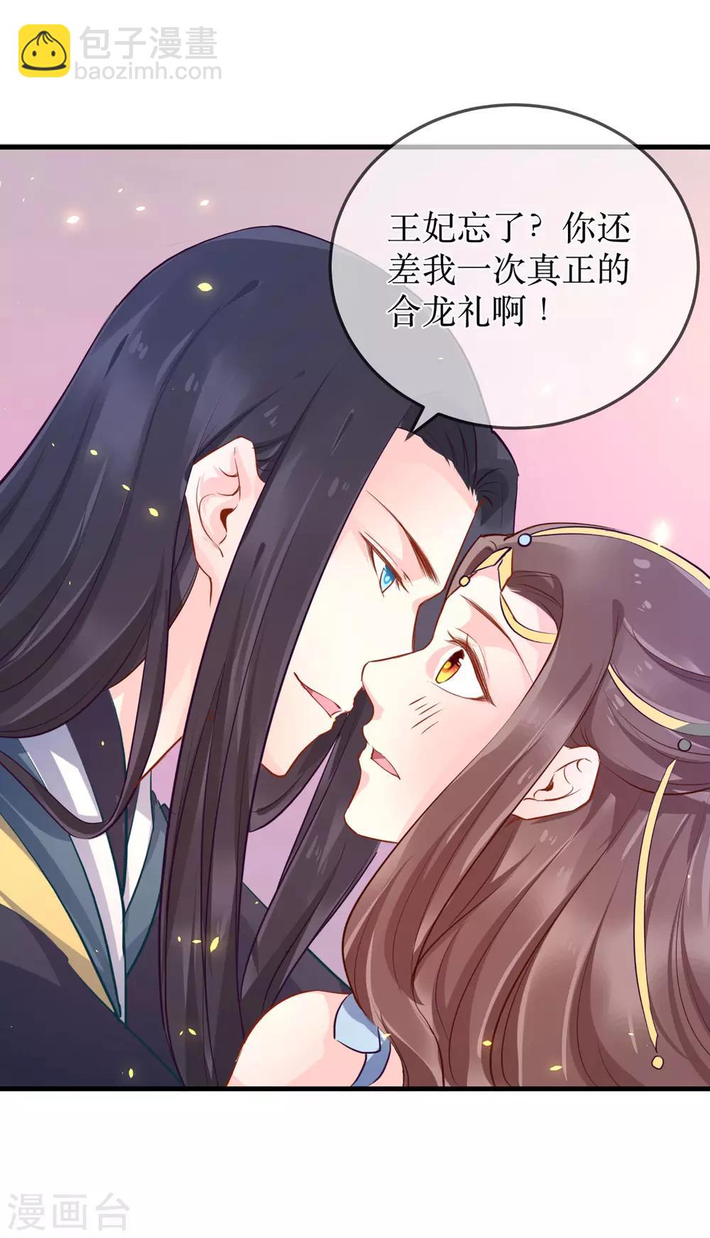 龍王妃子不好當 - 第89話 定情信物 - 1