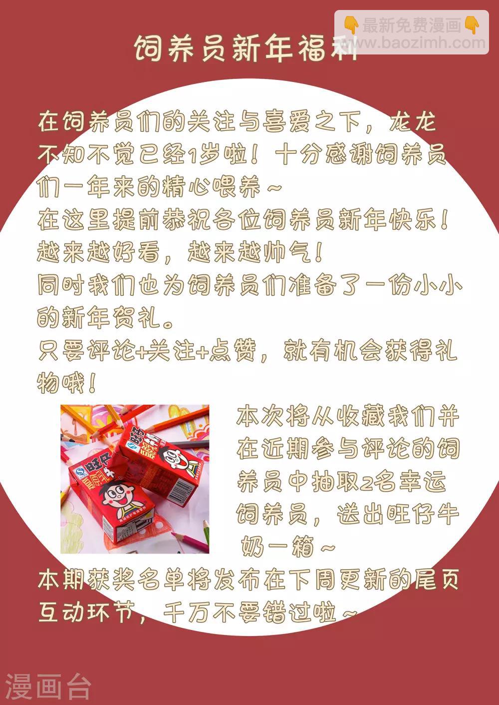 龍王妃子不好當 - 第89話 定情信物 - 3