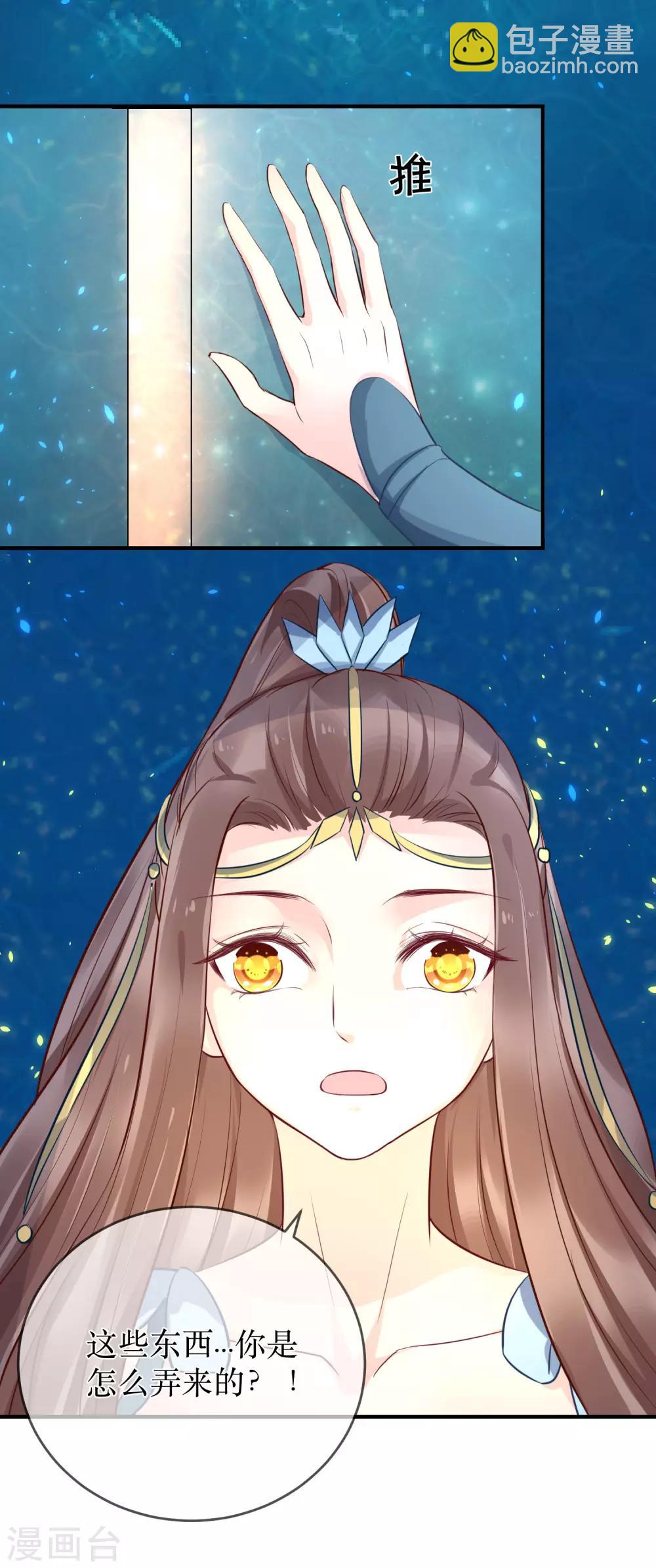 龍王妃子不好當 - 第89話 定情信物 - 5