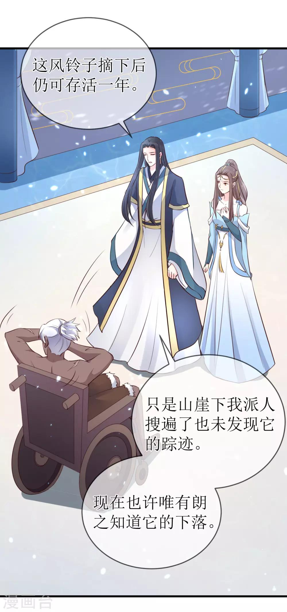 龍王妃子不好當 - 第91話 殿下 不在，還真以爲我們怕了你？ - 5