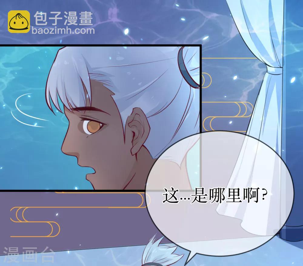 龍王妃子不好當 - 第91話 殿下 不在，還真以爲我們怕了你？ - 4