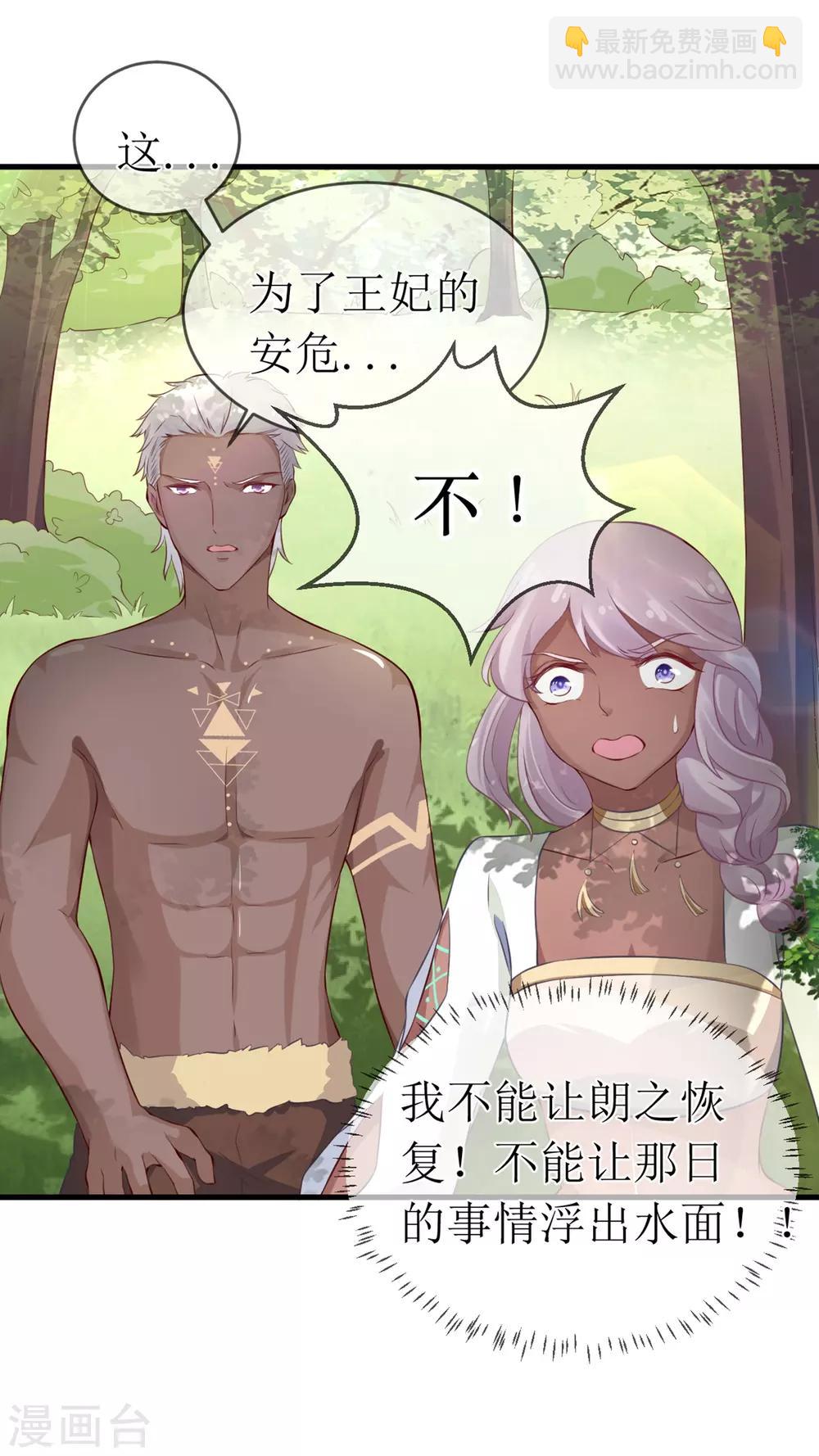 龍王妃子不好當 - 第93話 龍王怎麼帶了個女子回宮？ - 6