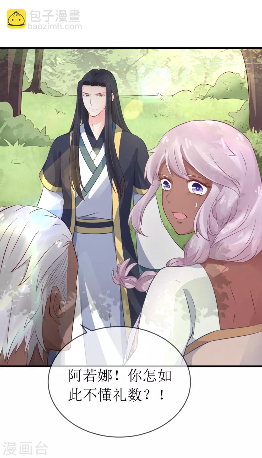 龍王妃子不好當 - 第93話 龍王怎麼帶了個女子回宮？ - 1