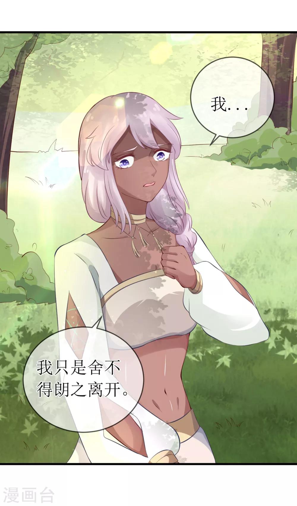 龍王妃子不好當 - 第93話 龍王怎麼帶了個女子回宮？ - 2