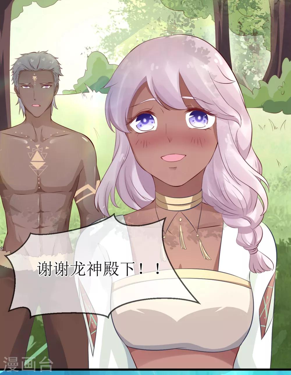 龍王妃子不好當 - 第93話 龍王怎麼帶了個女子回宮？ - 5