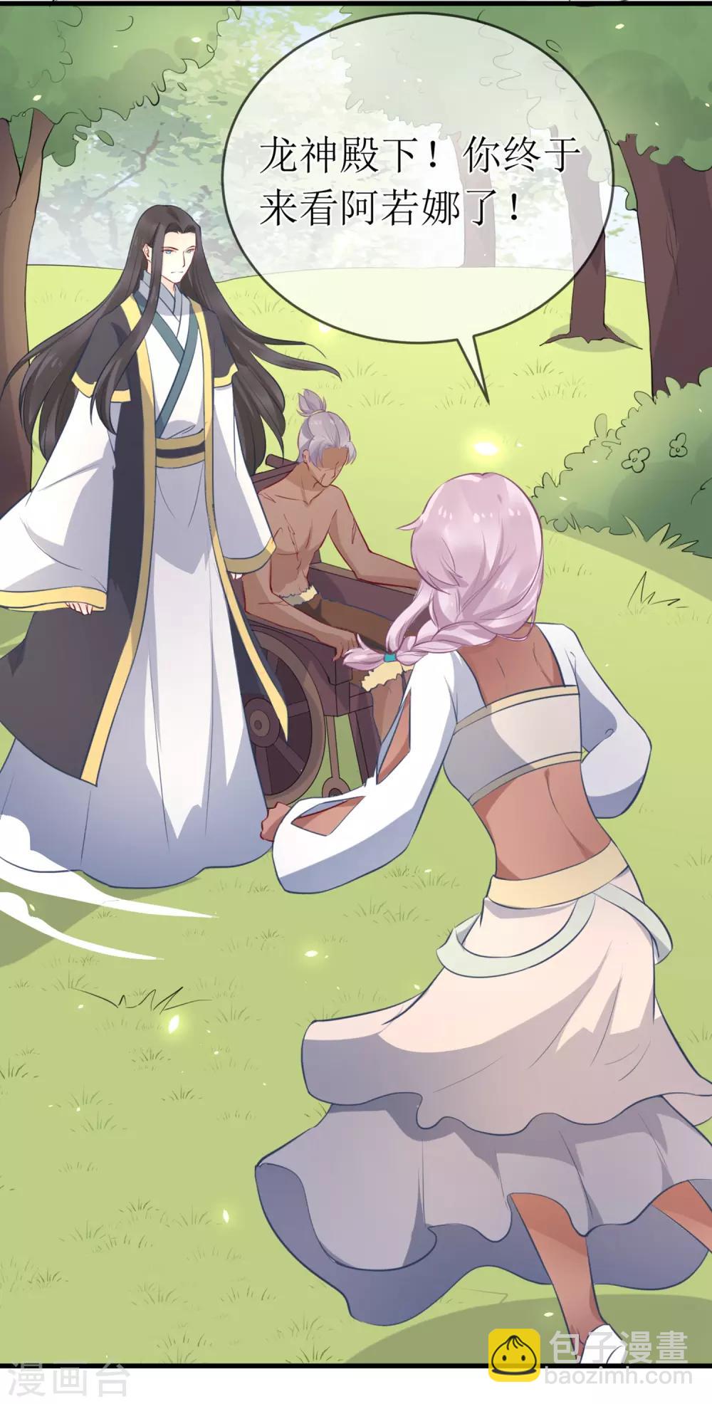 龍王妃子不好當 - 第93話 龍王怎麼帶了個女子回宮？ - 4