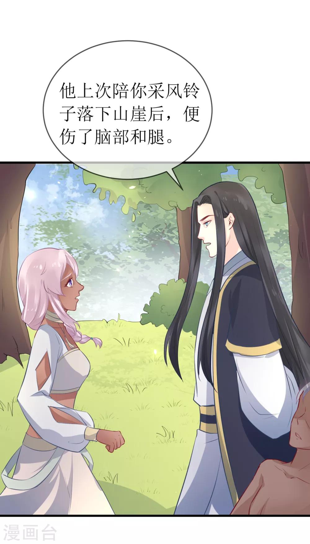 龍王妃子不好當 - 第93話 龍王怎麼帶了個女子回宮？ - 3