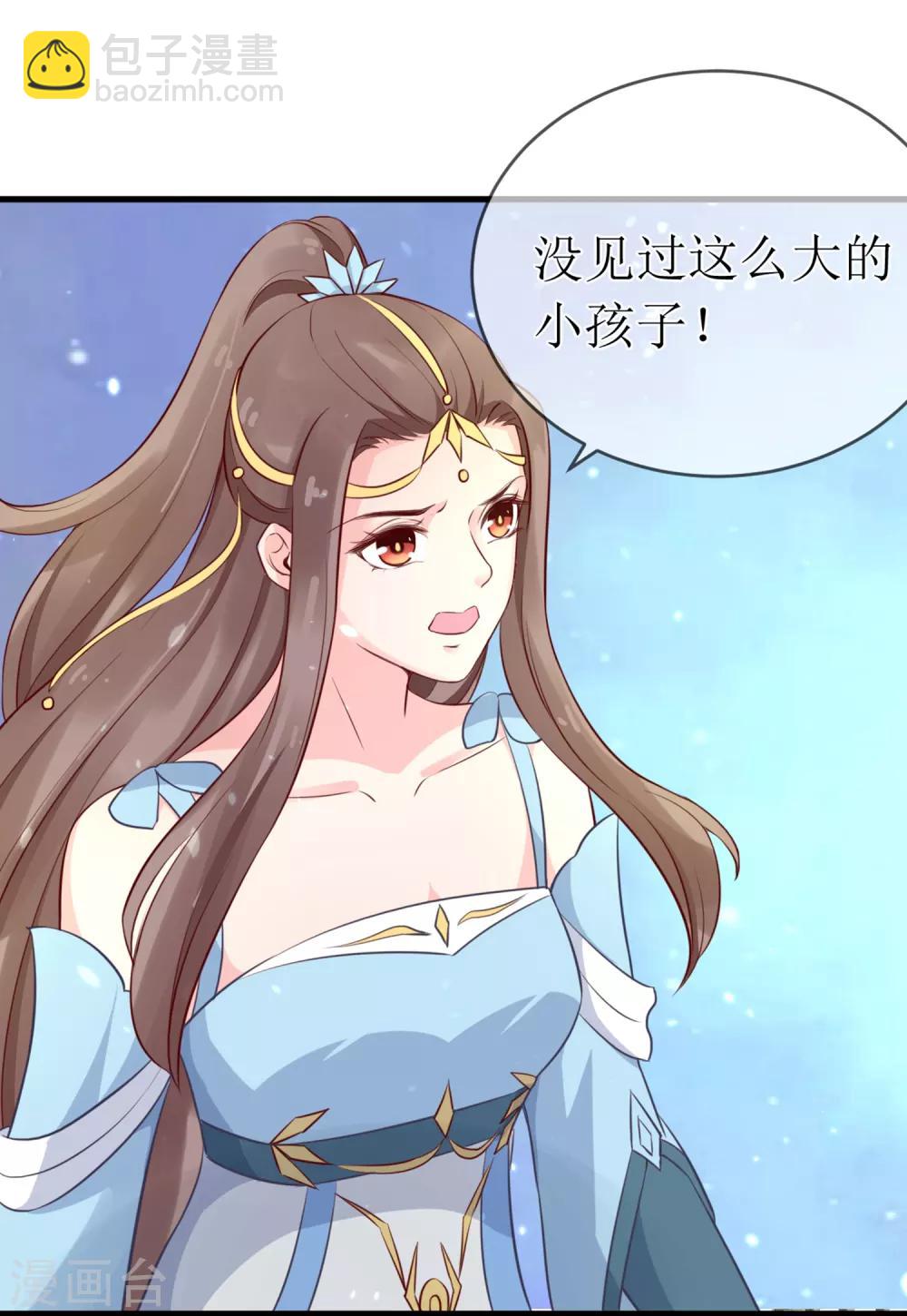 龍王妃子不好當 - 第95話 我纔沒有吃醋！ - 4