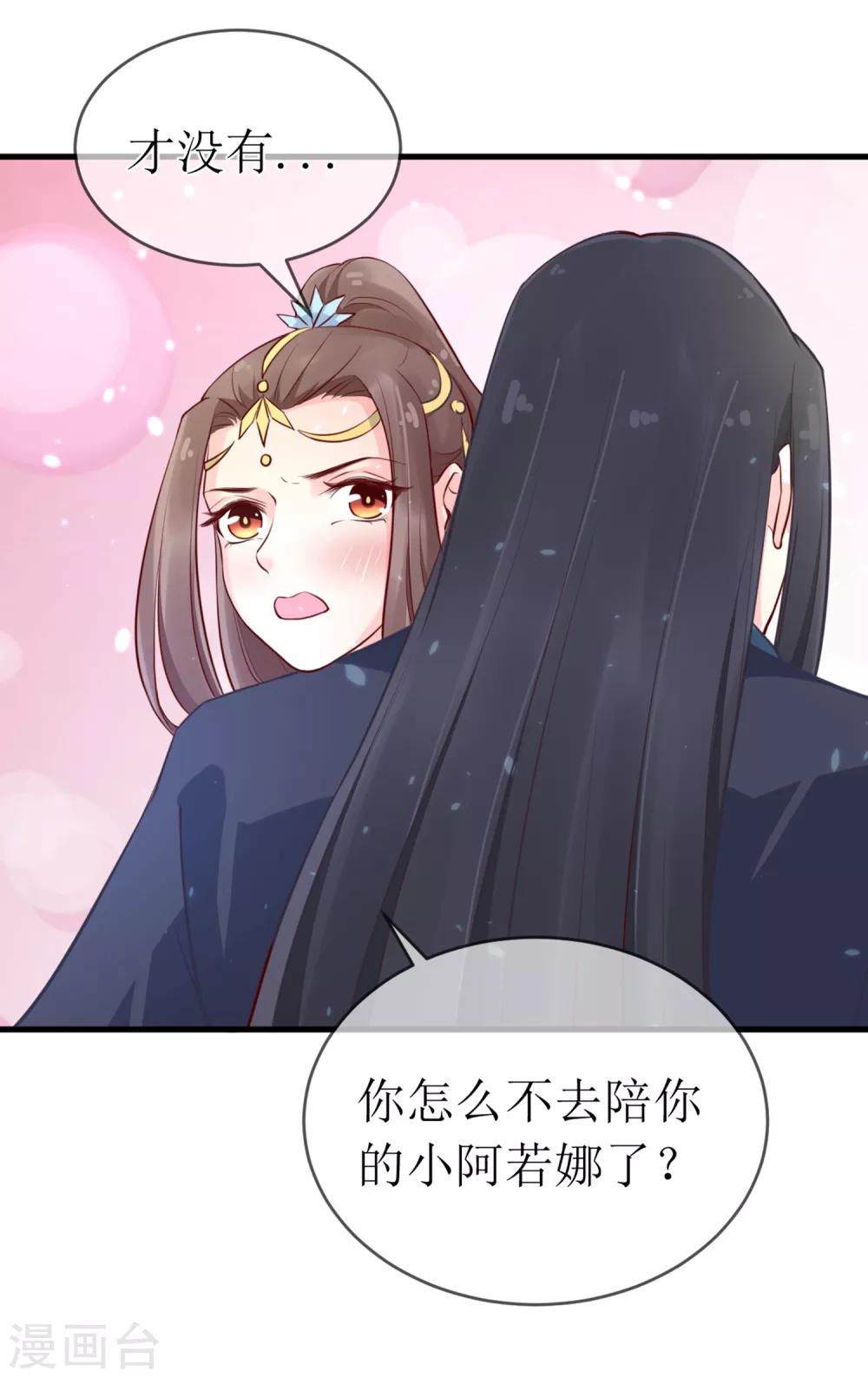 龍王妃子不好當 - 第95話 我纔沒有吃醋！ - 1