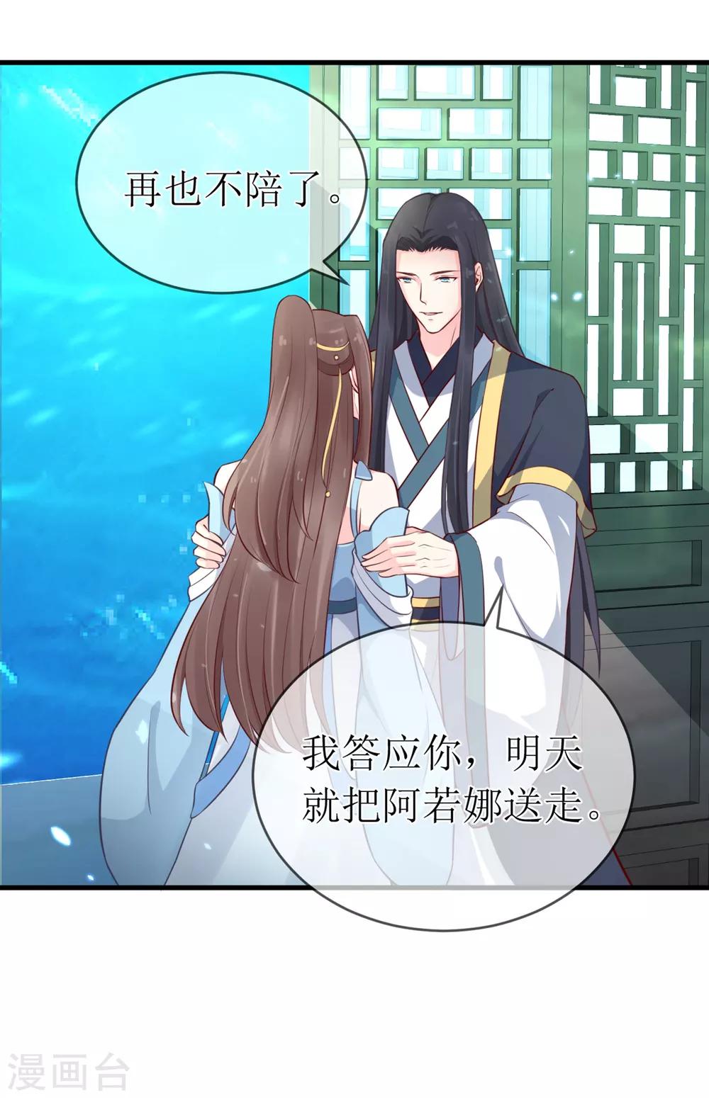 龍王妃子不好當 - 第95話 我纔沒有吃醋！ - 2