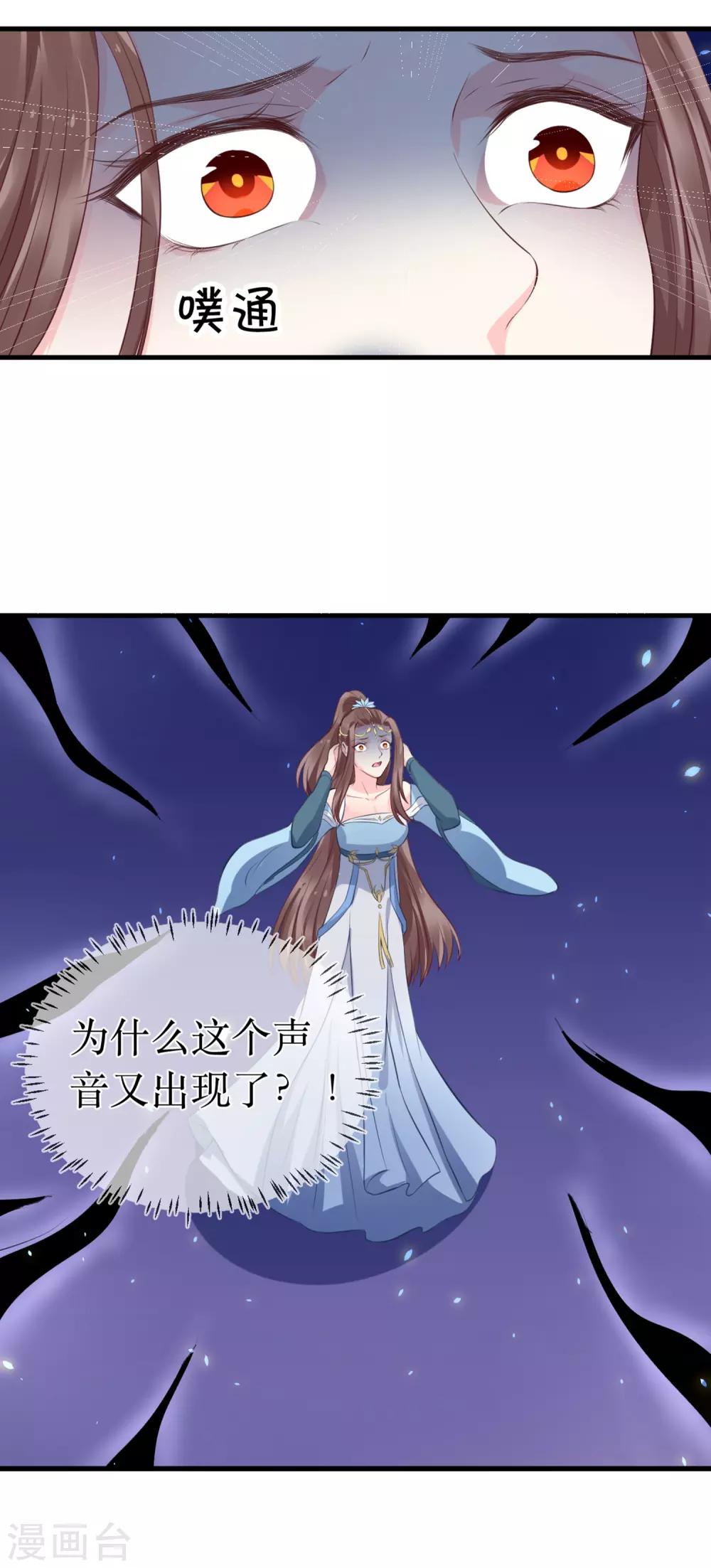 龍王妃子不好當 - 第95話 我纔沒有吃醋！ - 4