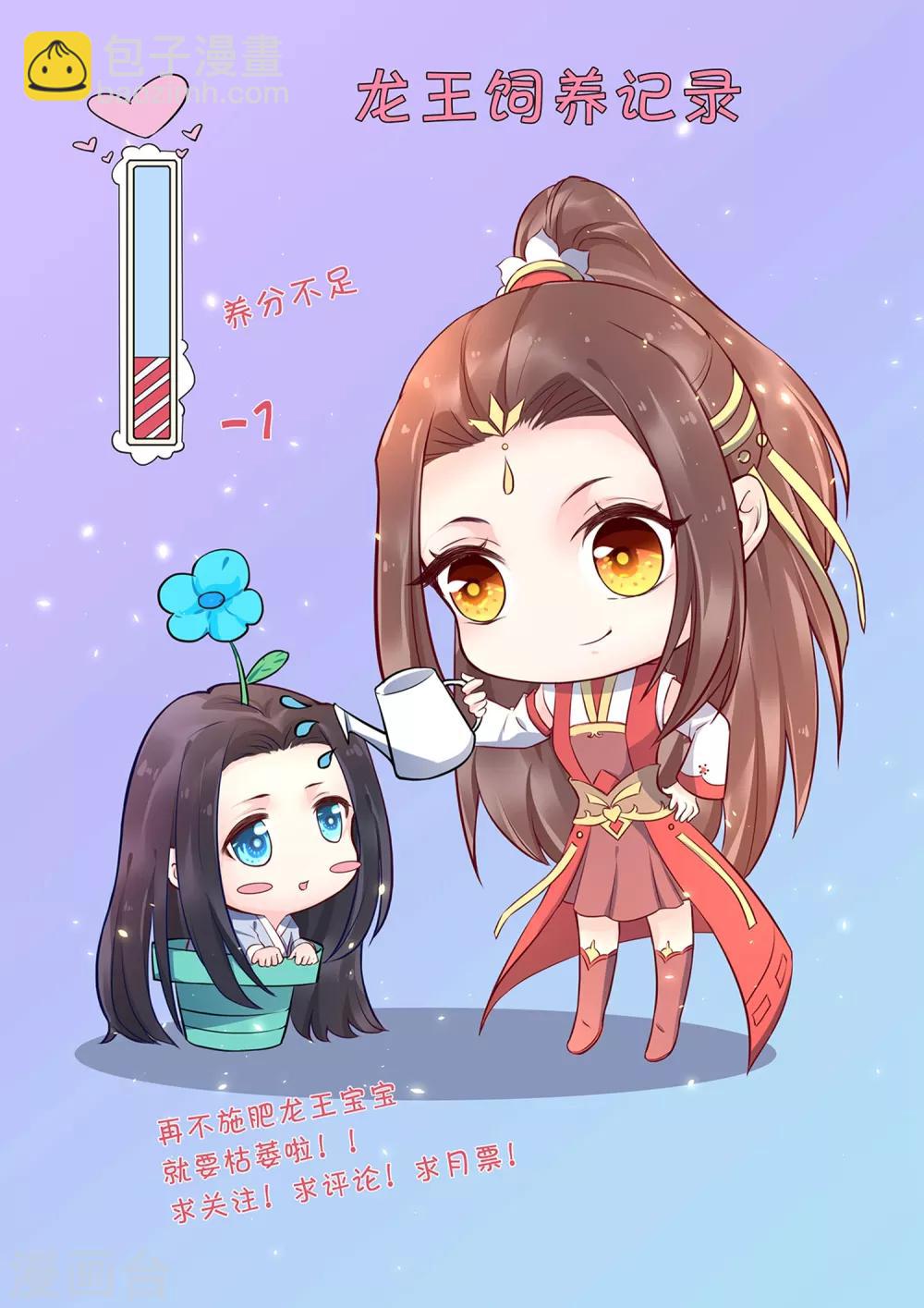 龍王妃子不好當 - 第95話 我纔沒有吃醋！ - 1