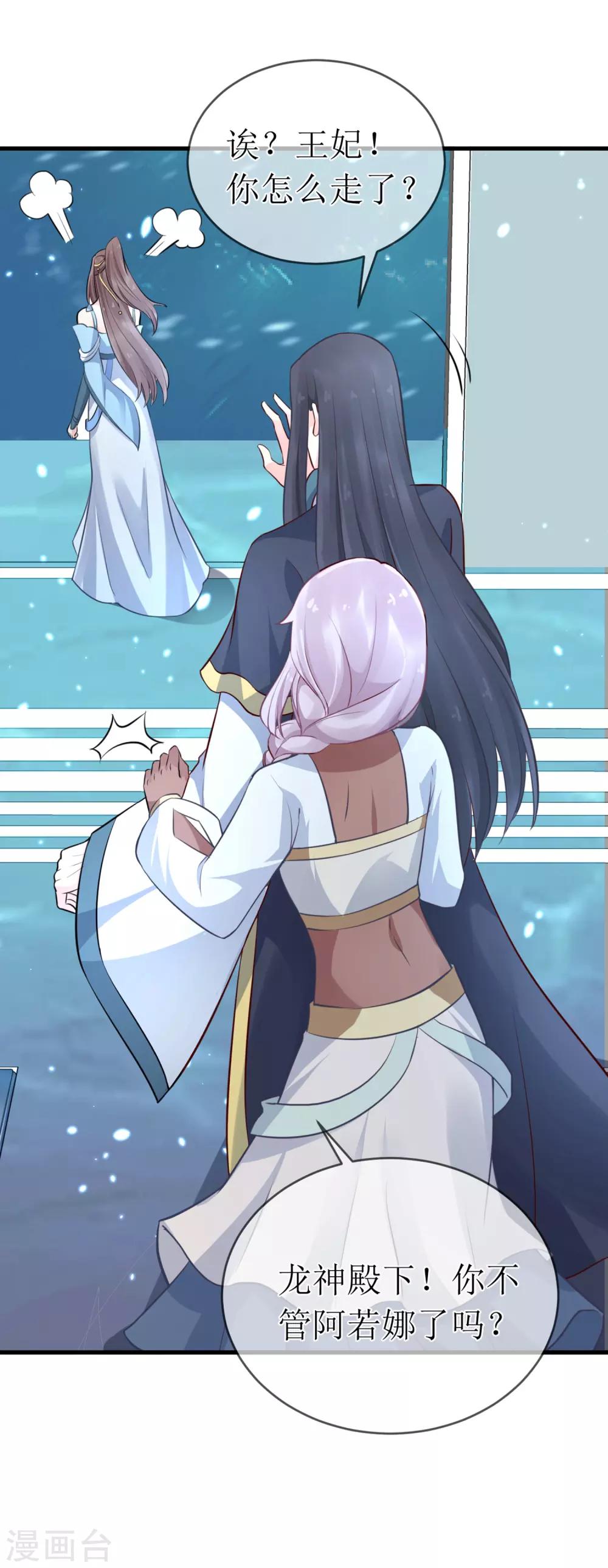 龍王妃子不好當 - 第95話 我纔沒有吃醋！ - 3
