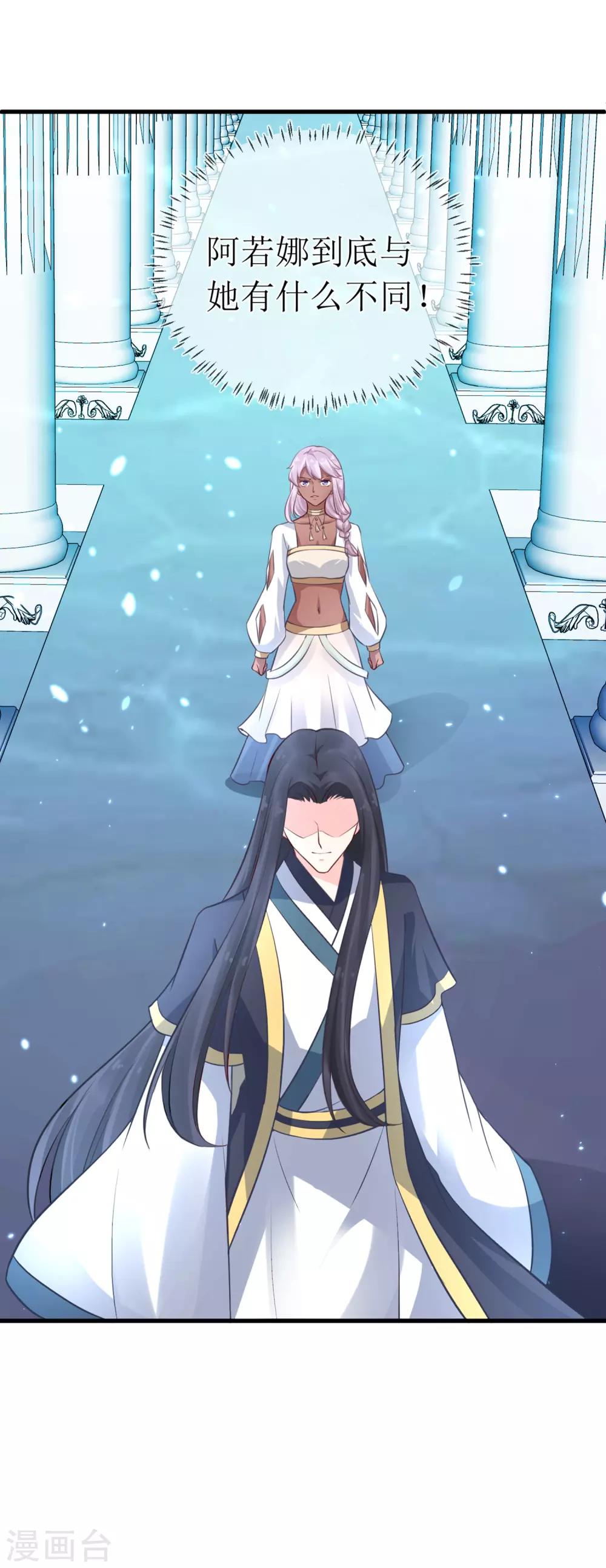 龍王妃子不好當 - 第95話 我纔沒有吃醋！ - 5