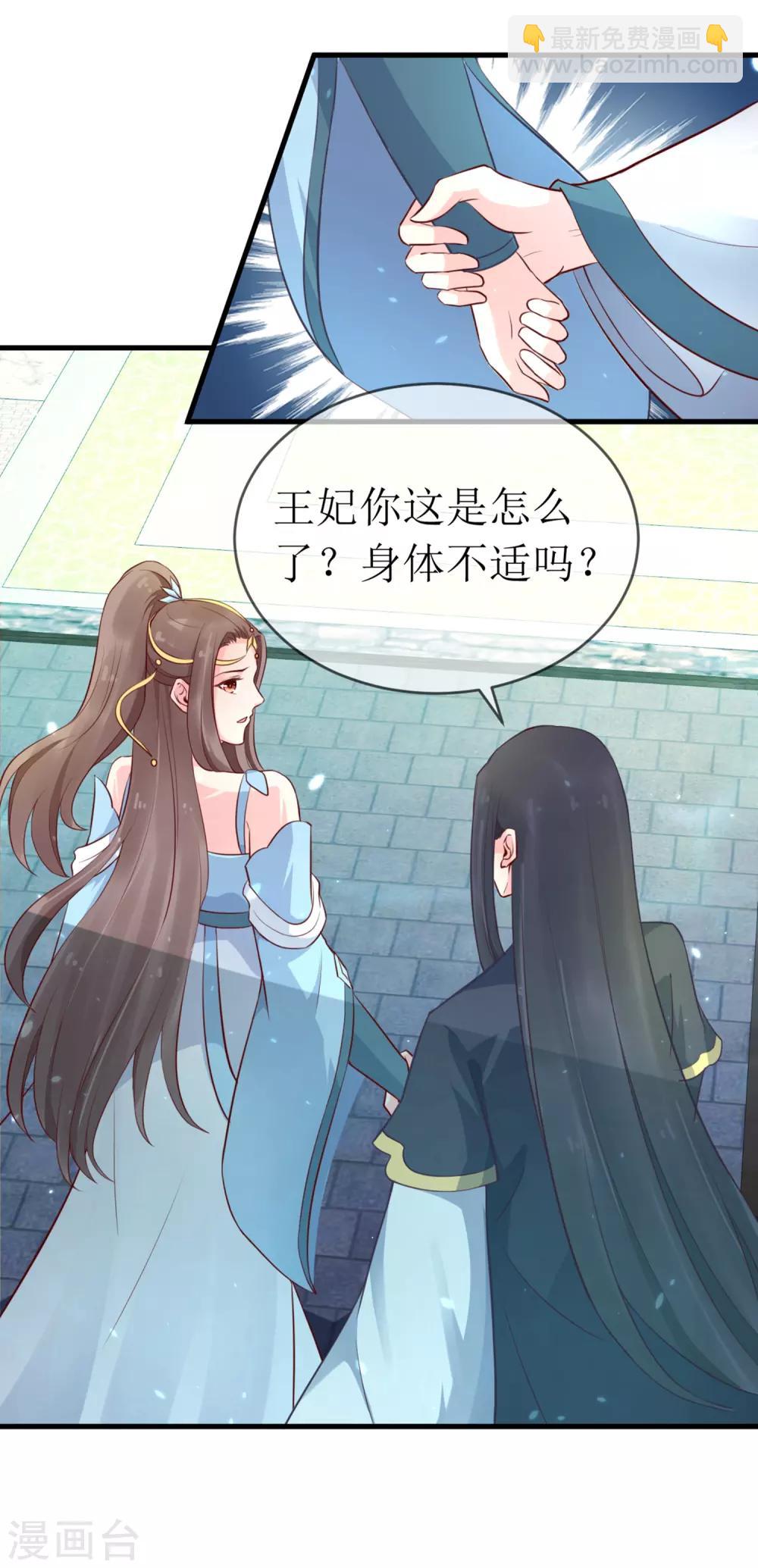 龍王妃子不好當 - 第95話 我纔沒有吃醋！ - 1