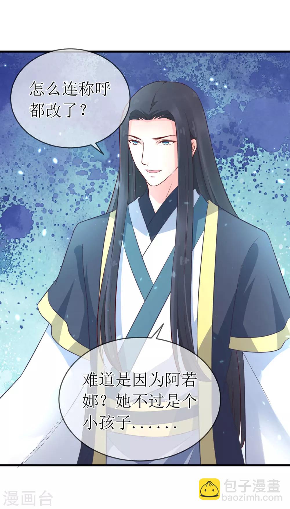 龍王妃子不好當 - 第95話 我纔沒有吃醋！ - 3