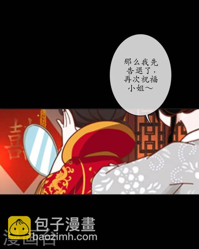 龍吟 - 第21話 出嫁 - 7