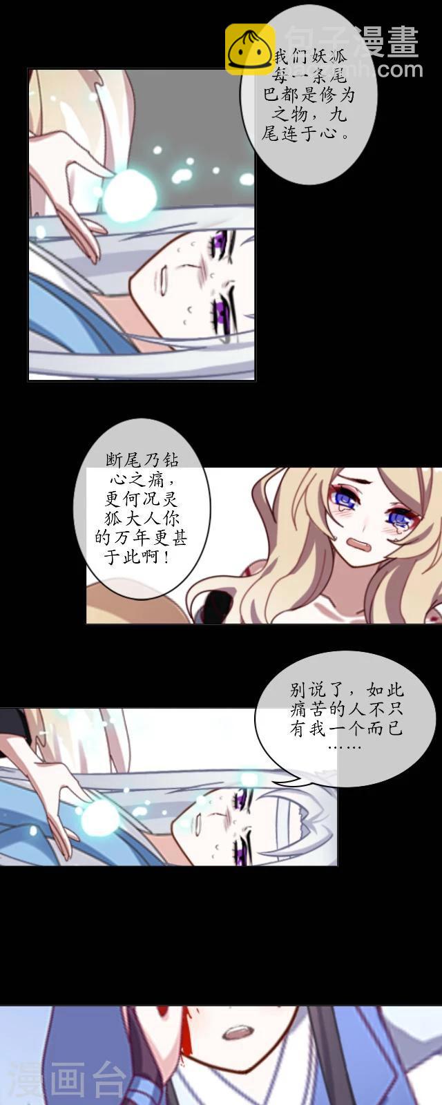 第23话 兔妖-第24话