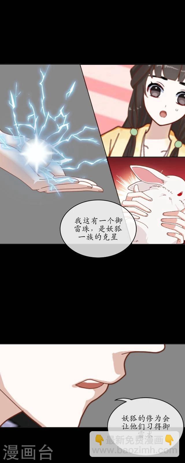 第23话 兔妖-第24话