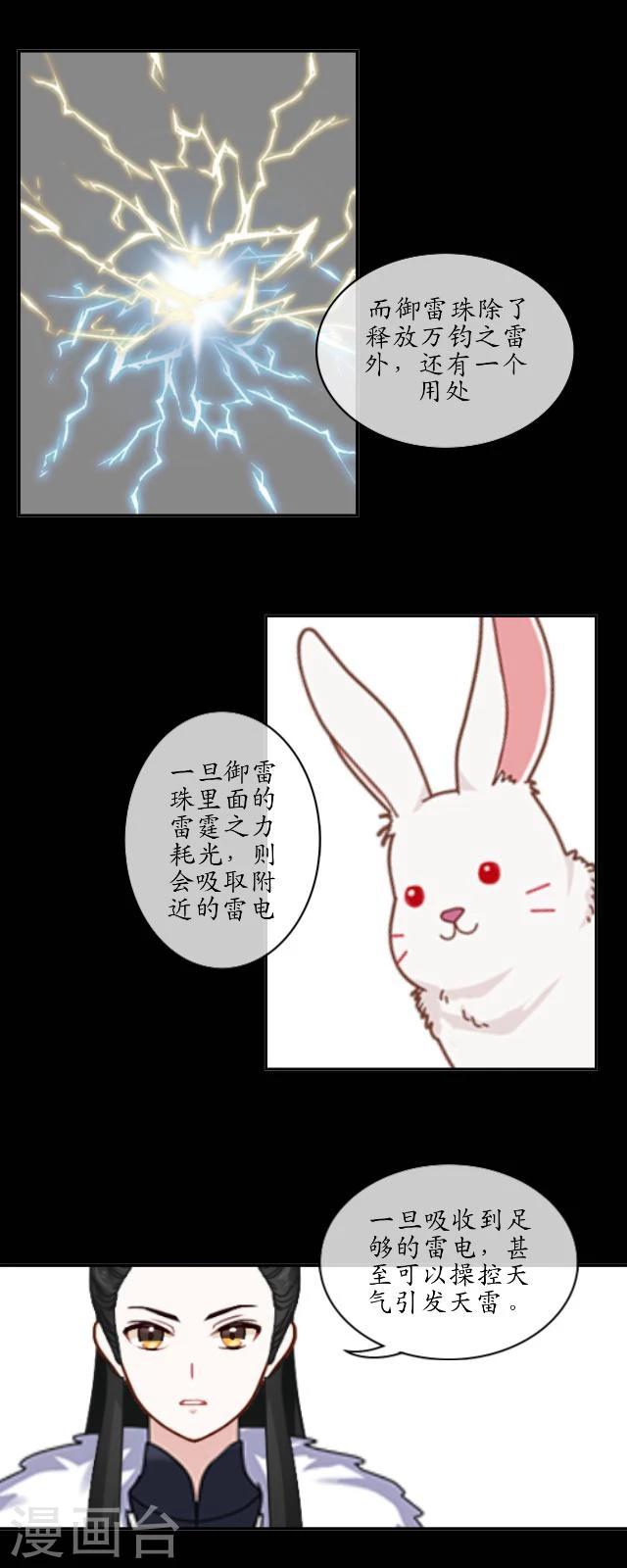 龍吟 - 第23話 兔妖 - 1