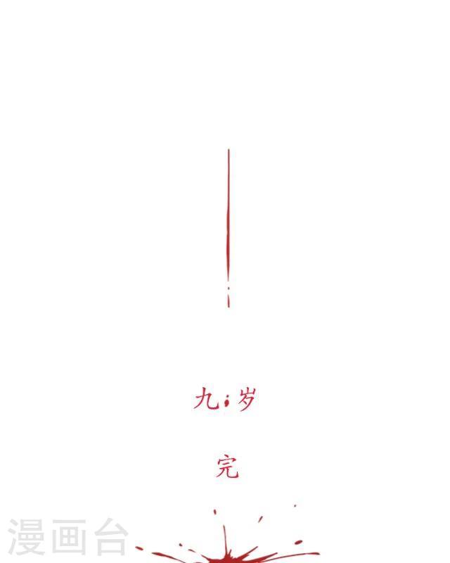 第27话 九岁(1/2)-第28话