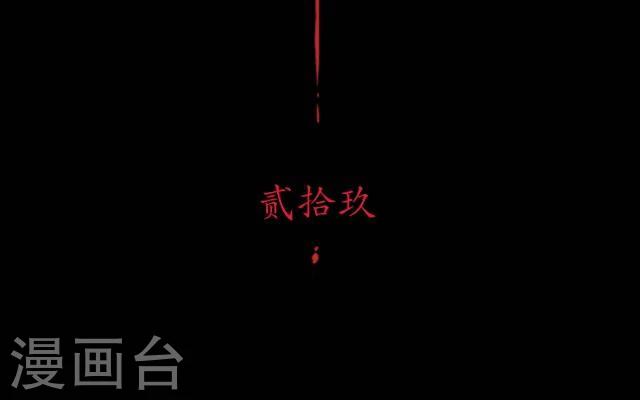 第29话 放逐-第30话