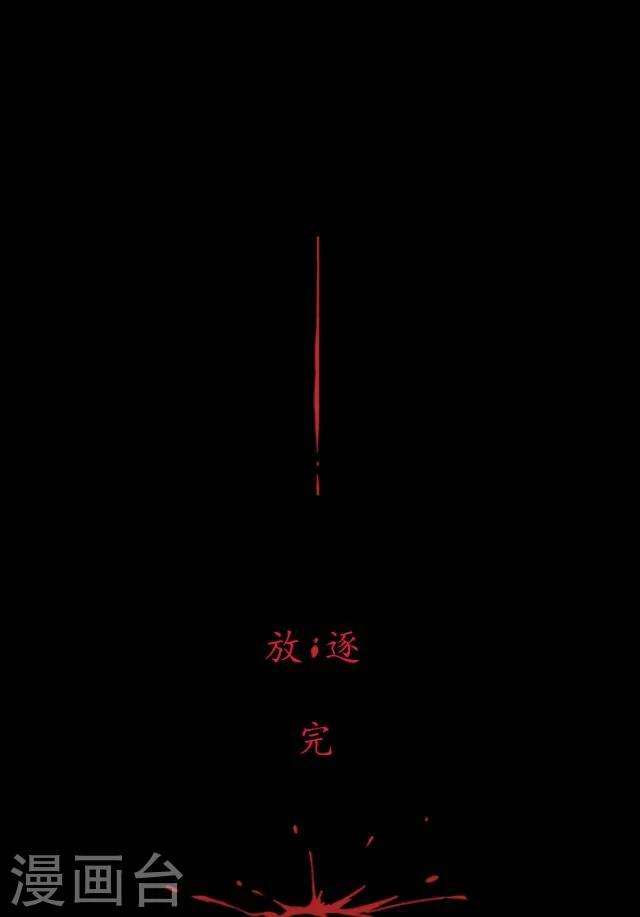 第29话 放逐-第30话