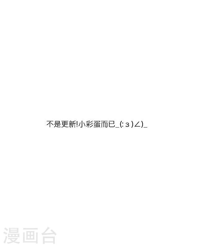 番外1 小彩蛋-第32话