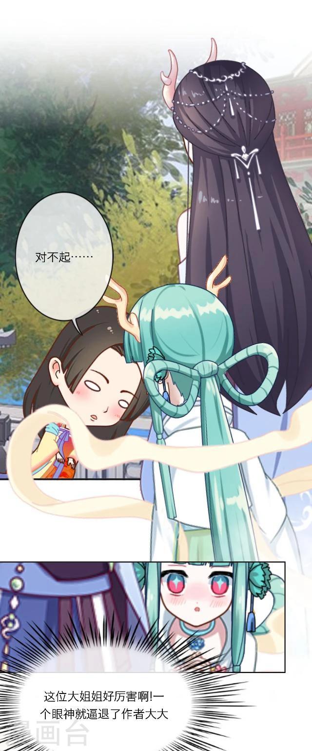 番外1 小彩蛋-第32话