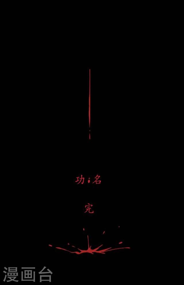 第32话 功名-第34话