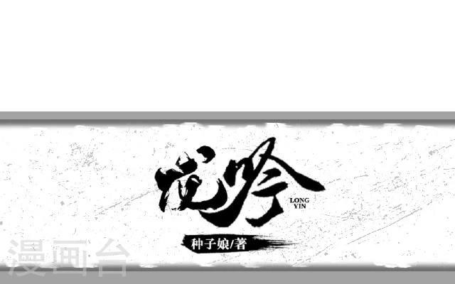 番外9 李凌传7-第44话